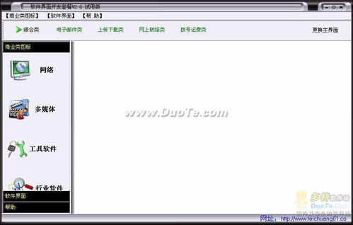 一站式软件界面开发套餐 助力软件开发高效与美观