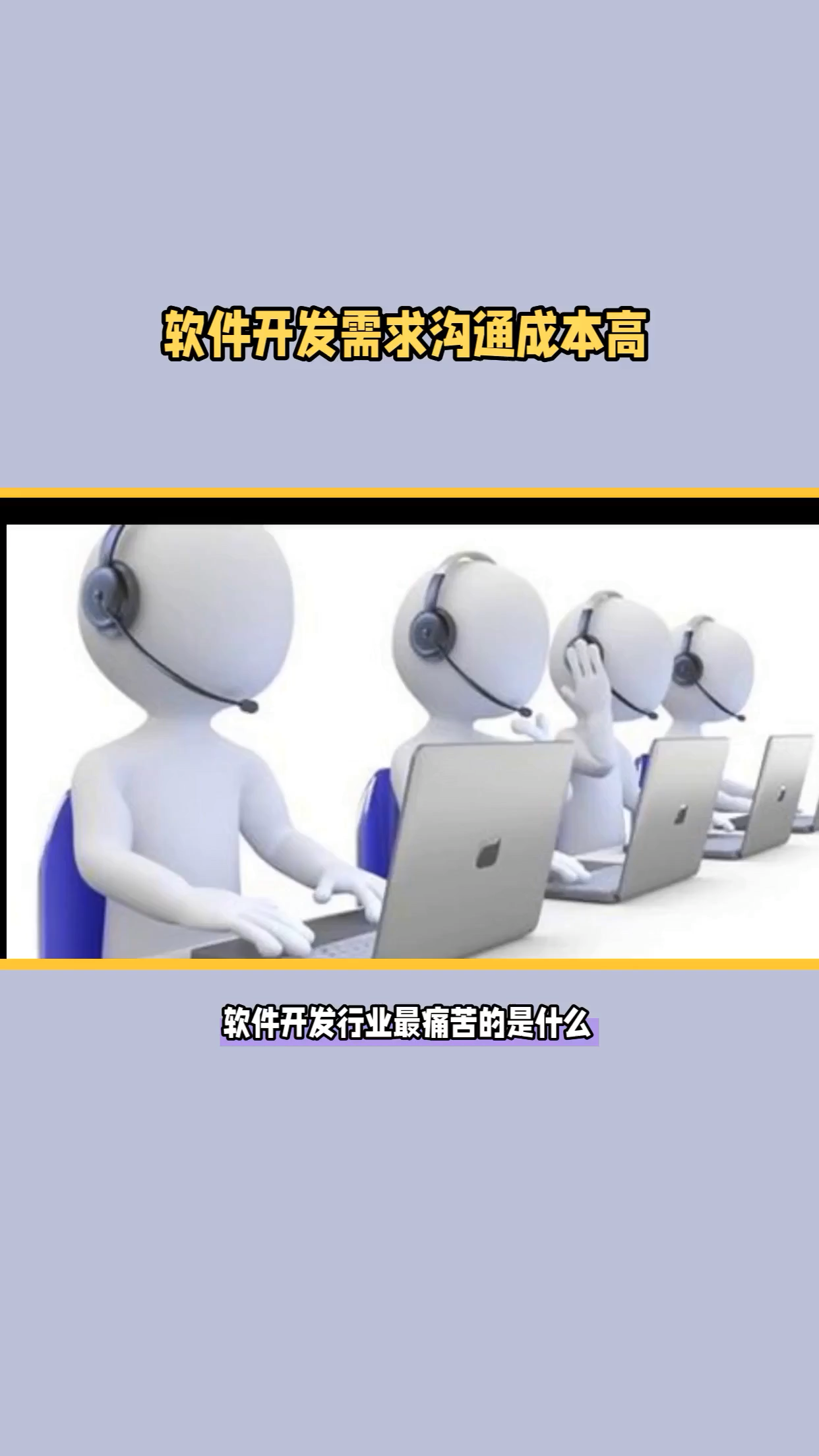 软件开发 一场与无形之墙的搏斗